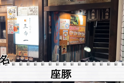 【居酒屋レポ動画】11杯のめば0円になる！？飲めば飲むほど安い！高田馬場「やきとん座豚」に行ってきた 画像