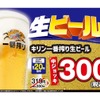 【お得に中華飲み】生ビールが何杯でも300円！日高屋が酒飲みに優しすぎるキャンペーン実施 画像