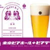 【みなさん！たったの5樽限定ですよ！】クラフトビール「実深 - MIFUKA -」が丸の内の人気ビアテラスで発売 画像