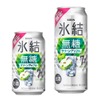 【食事に合うチューハイの決定版！？】「キリン 氷結®無糖 グリーンアップル ALC.7%（期間限定）」全国発売！ 画像