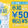 【激安！氷結レモンサワーの飲み放題が500円！】お得に焼肉飲みができる！「じゅうじゅうカルビ」で注目キャンペーン実施 画像