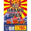 【激安！レモンサワーと手羽先が何杯でも50円だと！？】「手羽先の鶏ヤロー 札幌南3条店」オープン 画像