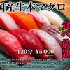 【激安！120分の寿司食べ放題が5000円で楽しめる！】本鮪などの新鮮ネタが勢揃い！「涛司_TOJI 大船店」で注目イベント開催 画像