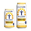 【さらに美味しくなったノンアルビール】機能性表示食品！ビールテイスト飲料「からだを想うオールフリー」リニューアル 画像