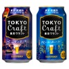 【ビール好き必見！爽やかでフルーティなエール】「東京クラフト〈ゴールデンエール〉」数量限定新発売 画像