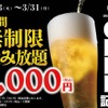 【激安！時間無制限の飲み放題が1,000円で楽しめる】お得に飲み放題を楽しめ！「個室居酒屋 天日 本厚木店」で衝撃キャンペーン開催 画像