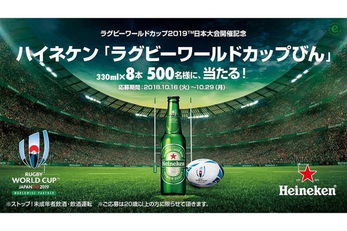ラグビーワールドカップ2019 ハイネケン店頭広告 おっきいボール 