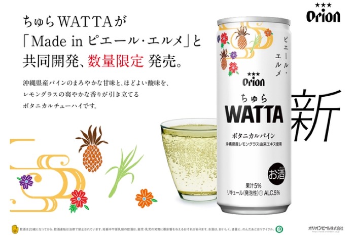 オリオンビールが「ちゅらWATTA ボタニカルパイン」を数量限定発売