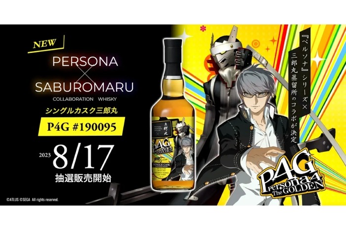 ペルソナ」のウイスキー「シングルカスク三郎丸 P４G #190095」販売