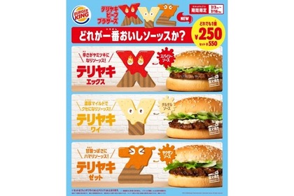 バーガーキング® にて3種のテリヤキバーガー「X」「Y」「Z」が期間限定で新発売 ！ 画像