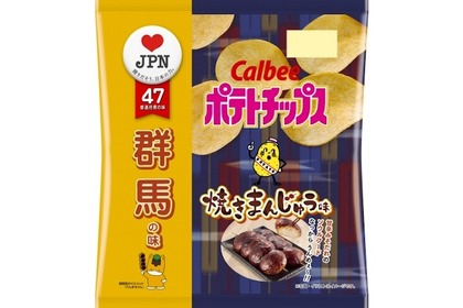 群馬県民が愛するソウルフード！『ポテトチップス 焼きまんじゅう味』発売 画像