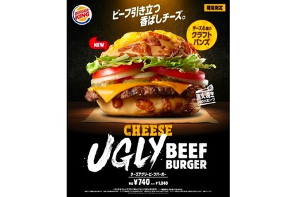 期間限定「チーズアグリービーフバーガー」が