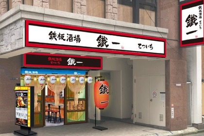 今ならお酒99円！？鉄板焼き居酒屋「鉄板酒場 鐵一　西新宿店」開店 画像