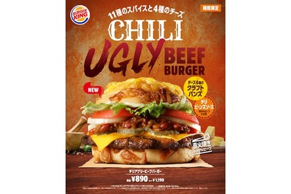 味にこだわりあり！バーガーキングより『チリアグリービーフバーガー』登場 画像