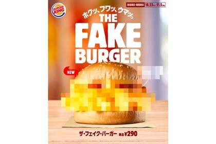 史上初！正体不明のバーガー「ザ・フェイク・バーガー」新発売 画像