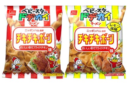 おつまみに最高！ベビースター「チキチキボーン味」「チキチキボーン味（レモン風味）」発売！ 画像