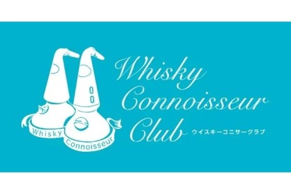 ウイスキー文化の普及を目指す会員組織「ウイスキーコニサークラブ」発足！ 画像