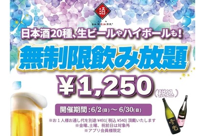 【激安】時間無制限での飲み放題がたったの1250円！？衝撃企画スタート 画像