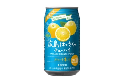 はっさく果汁たっぷりの爽やかチューハイ！「アスター 広島はっさくのチューハイ」発売 画像