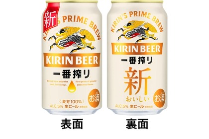 【あの人気ビールの味が...変わる！？】35年目の進化！「キリン一番搾り生ビール」がリニューアル 画像