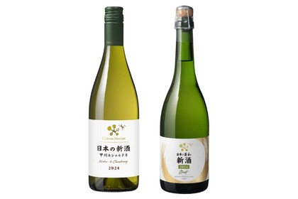 【世界が注目】話題の日本ワイン！時季限定の“新酒”が続々発売決定！ 画像