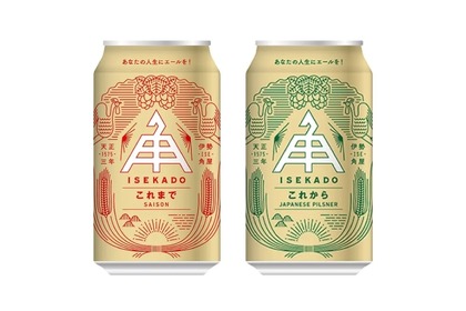 【日本屈指のクラフトビールブルワリーが造る！】伝統×革新のビール「ISEKADOこれまで」「ISEKADOこれから」発売 画像