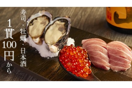 【ミシュランシェフの寿司が100円で！？】コスパ最強！寿司＆牡蠣の専門店が気になりすぎる 画像