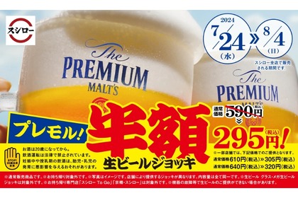 【半額ビールでお得に寿司屋飲み♪】スシローの「ビール半額」キャンペーンがありがたすぎる... 画像