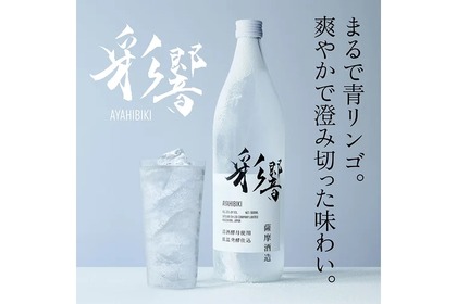 【まるで“青りんごの味”がする焼酎！？】究極の“ひんやり感”を楽しめる新発想の本格焼酎「彩響」が全国販売 画像