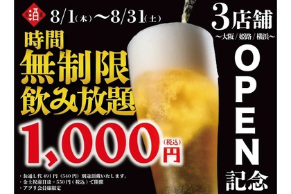 【時間無制限の飲み放題が1,000円だと...!?】激安すぎて驚き！人気居酒屋・衝撃の企画を見逃すな！！ 画像