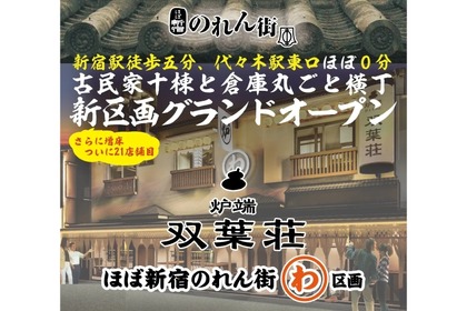 【大人気の“飲み屋横丁”に新区画が登場！】