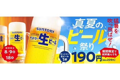 【安すぎ...生ビールが何杯飲んでも190円！】人気焼肉店が衝撃キャンペーン「真夏のビール祭り」に注目 画像