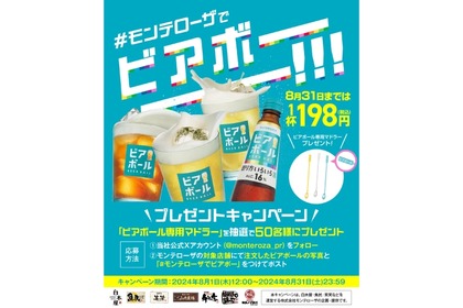 【激安！あの“話題のお酒”が1杯198円】飲んだことがないなら絶対試して！「サントリー”ビアボール”」のＷキャンペーン開催 画像