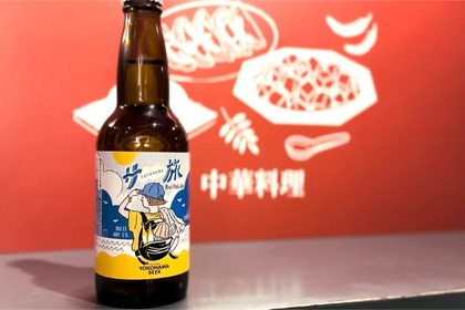 【サウナ後に飲むために考えられた専用ビール！？】「横浜サ旅ビール-Brut Pale Ale-」限定発売 画像