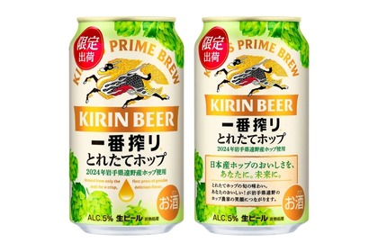 【毎年大人気！旬のフレッシュホップを使ったビール】「キリン一番搾り とれたてホップ生ビール（期間限定）」発売 画像