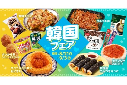 【100円ローソンに韓国グルメが勢ぞろい】この値段で韓国グルメが楽しめるの？！「ローソンストア100」の「韓国フェア」気になる 画像