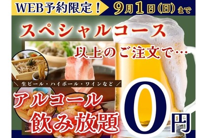 【安すぎる...アルコール飲み放題が0円ってどういうこと！？】人気の“食べ放題店”でまさかの激安企画開催中！！ 画像