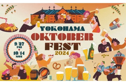 【ビールが100種類以上！！本場ドイツのビアフェスを忠実に再現】「横浜オクトーバーフェスト 2024」開催 画像