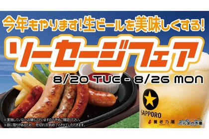 【キンキンの生ビールとめっちゃ合う！ソーセージ祭りが開幕だ！】至極の生ビールと美味なソーセージを！「ソーセージフェア」が気になる 画像