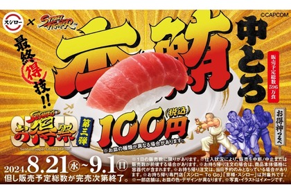 【本マグロの”中トロ”が100円！お得に“寿司屋飲み”できちゃう！】人気回転寿司屋のフェアが絶対見逃せない！ 画像