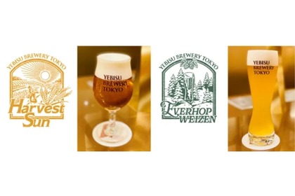 【大注目！恵比寿でだけ楽しめる限定ビール】「Harvest sun」など限定ビールが「YEBISU BREWERY TOKYO」で発売！ 画像