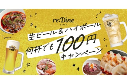 【安すぎ...ビール＆ハイボールが何杯でも100円！】注目のフードホールオープン記念イベントがお得すぎる 画像