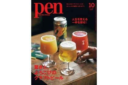 【ビール好き必読の1冊が登場！】