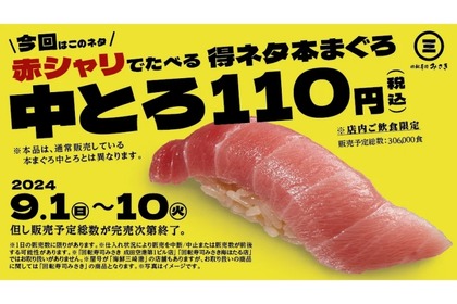 【安すぎ！100円の中トロでお得に“寿司屋飲み”できる♪】なくなり次第終了だから急いで！！「超みさきデー」開催 画像