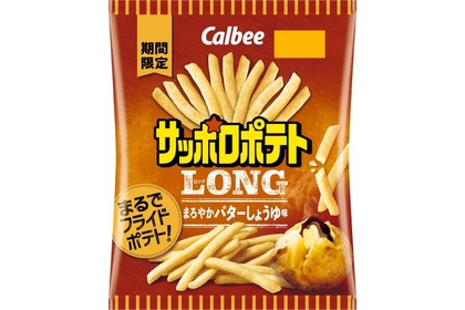 【まるでフライドポテト！！最強おつまみスナック登場】「サッポロポテトLONG まろやかバターしょうゆ味」発売 画像