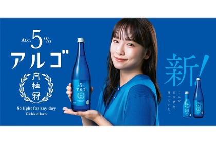 【お酒が弱くても飲みやすい！アルコール度数5%の低アル日本酒登場】「月桂冠 アルゴ 日本酒5.0」発売 画像