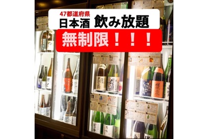 【激安！！日本酒・ビール・ハイボールなどが“時間無制限”飲み放題】47都道府県の日本酒が集結した飲み放題イベントがアツすぎる 画像