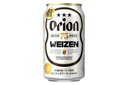 【バナナを使ったビール！？沖縄ならではのヴァイツェンビールに大注目！】「オリオン 75BEER WEIZEN」数量限定発売 画像