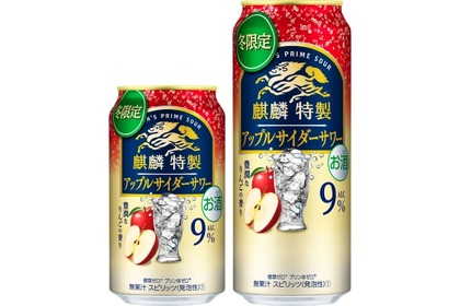 【冬ならではのチューハイ！アップルサイダーが旨そうすぎる...】豊潤なりんごの香り！「麒麟特製 アップルサイダーサワー（期間限定）」発売 画像