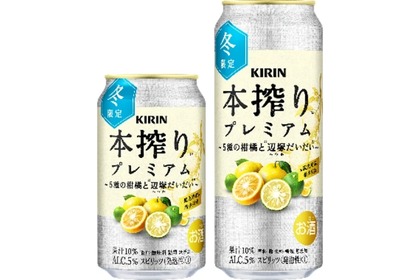 【これ絶対旨い...。5種の柑橘をたっぷり使った冬限定チューハイ】「キリン 本搾りTMプレミアム 5種の柑橘と辺塚だいだい（期間限定）」発売！ 画像